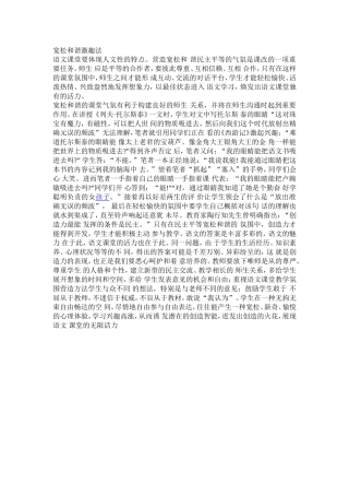 宽松和谐激趣法