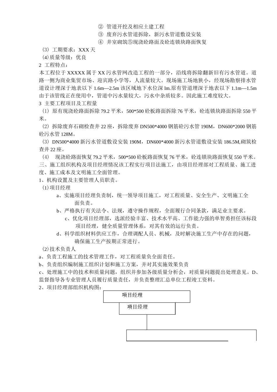 污水管网改造施工组织设计_第2页