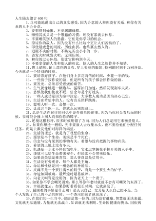 人生励志箴言400句