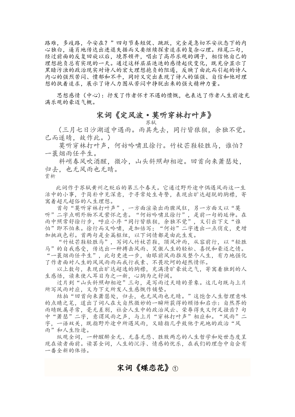 唐诗宋词元曲_第2页