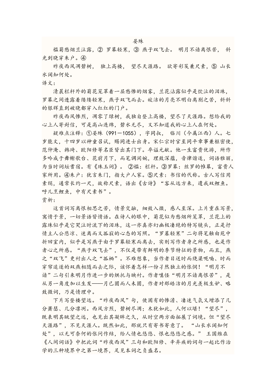 唐诗宋词元曲_第3页