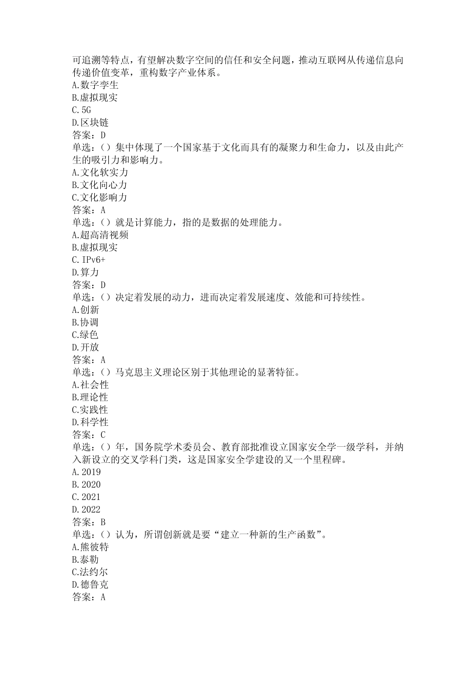 2024年公需科目培训考试题及答案 _第2页