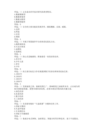 2024年公需科目培训考试题及答案 