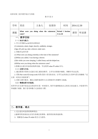 八下U5教学设计