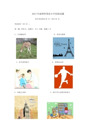 2013年深圳外国语小升初面试题 