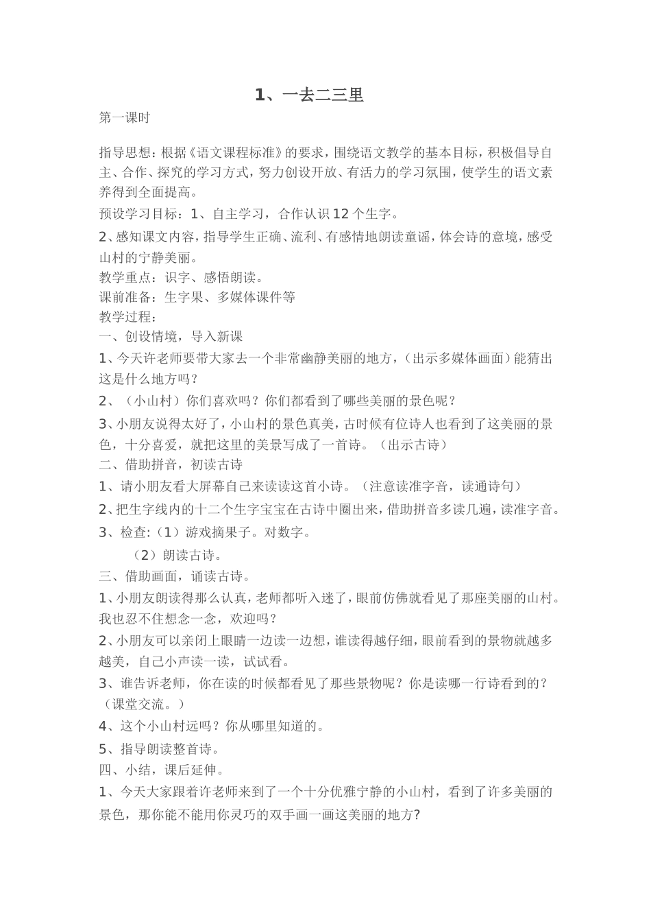 一去二三里 (2)_第1页