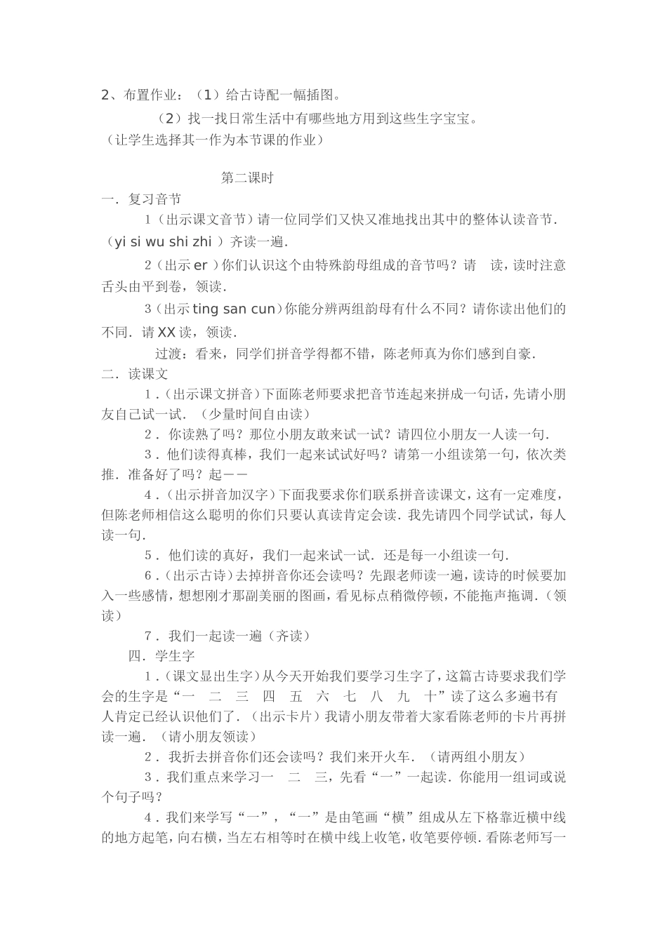 一去二三里 (2)_第2页