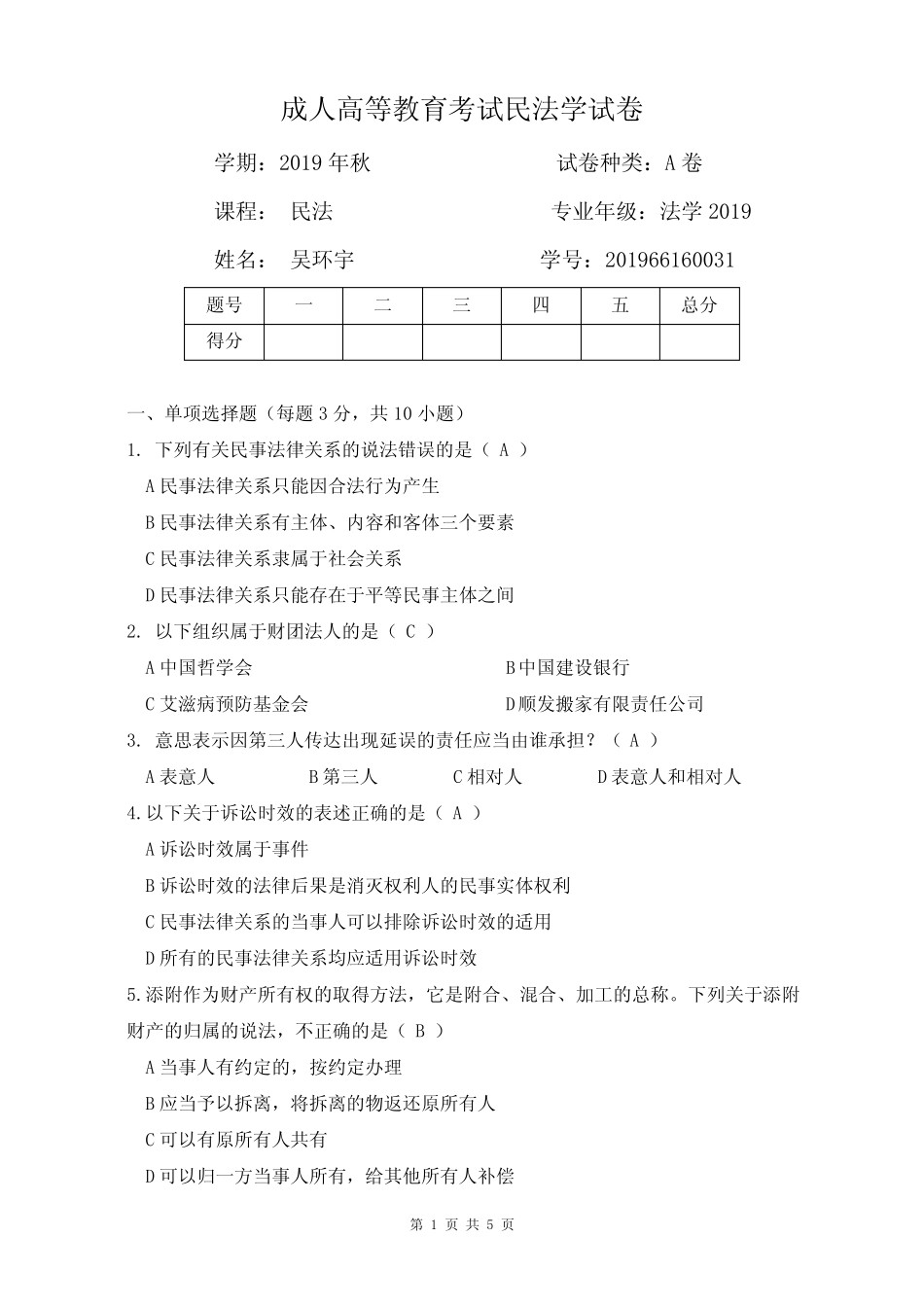 民法试题及答案 _第1页