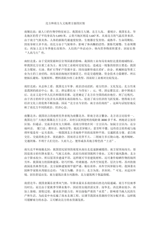 北方和南方人文地理方面的区别