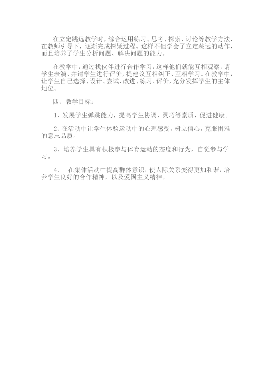 小学三年级体育立定跳远_第2页