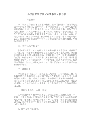 小学三年级体育立定跳远