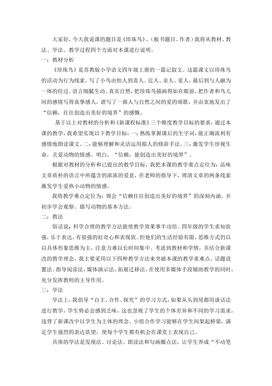 珍珠鸟说课稿_第1页
