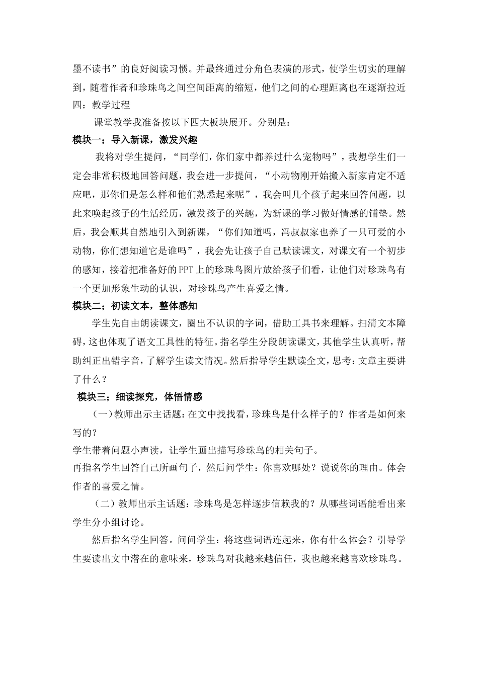 珍珠鸟说课稿_第2页