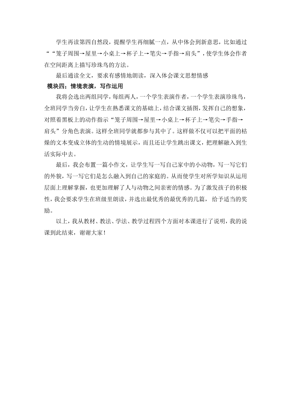 珍珠鸟说课稿_第3页