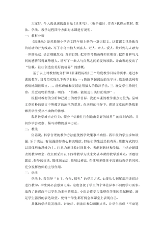 珍珠鸟说课稿