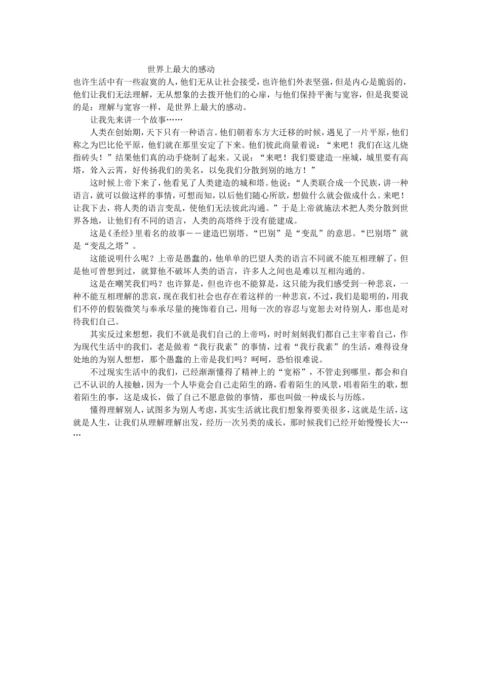 世界上最大的感动_第1页