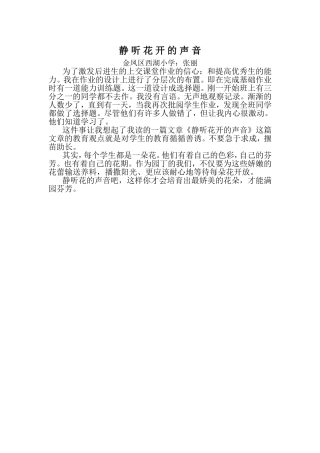 静听花开的声音