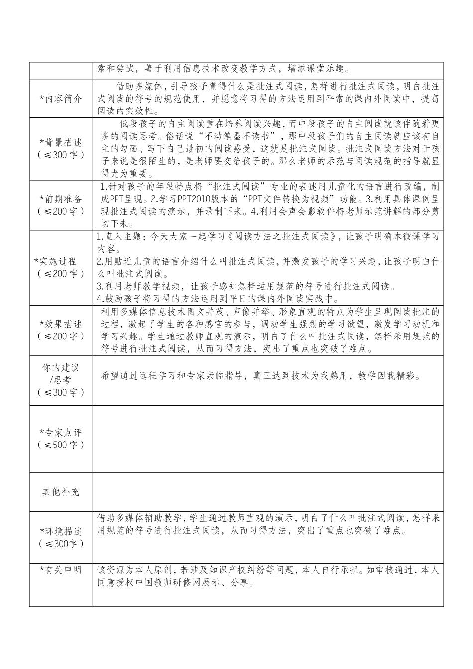 作品登记表（打磨后）_第2页