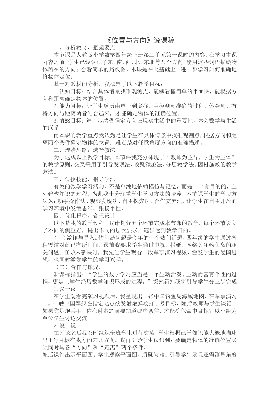 《位置与方向》说课稿_第1页