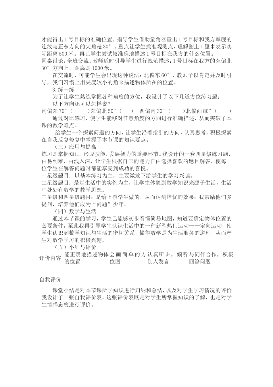 《位置与方向》说课稿_第2页