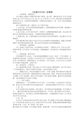 《位置与方向》说课稿