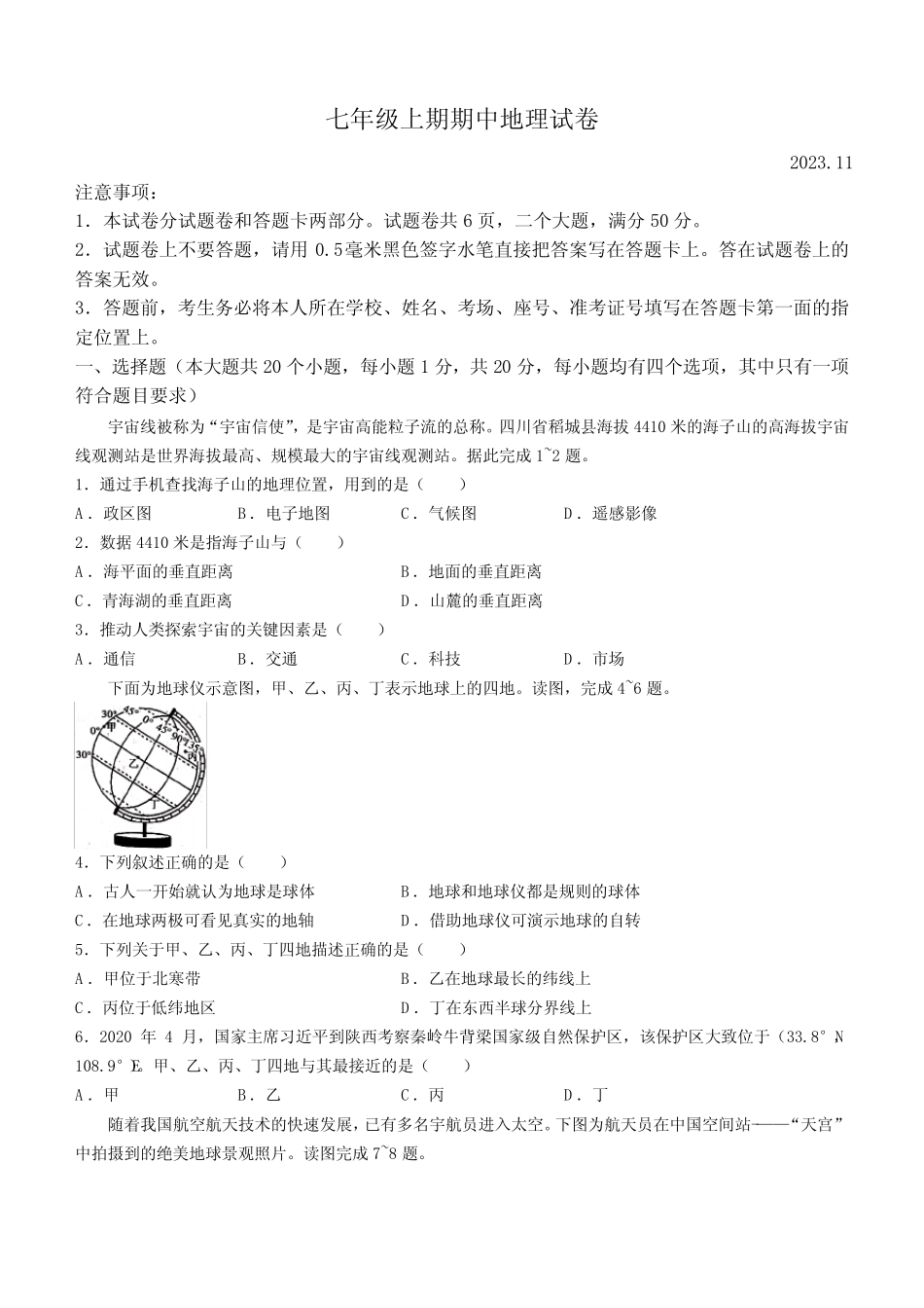 2023-2024学年河南省新乡市辉县市七年级上学期期中地理试题(含答案)_第1页