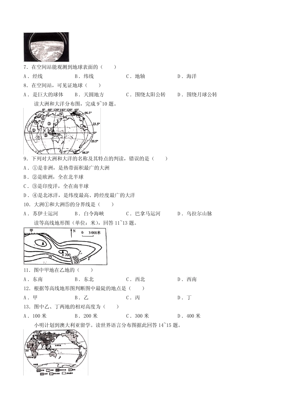 2023-2024学年河南省新乡市辉县市七年级上学期期中地理试题(含答案)_第2页