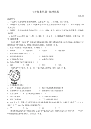 2023-2024学年河南省新乡市辉县市七年级上学期期中地理试题(含答案)