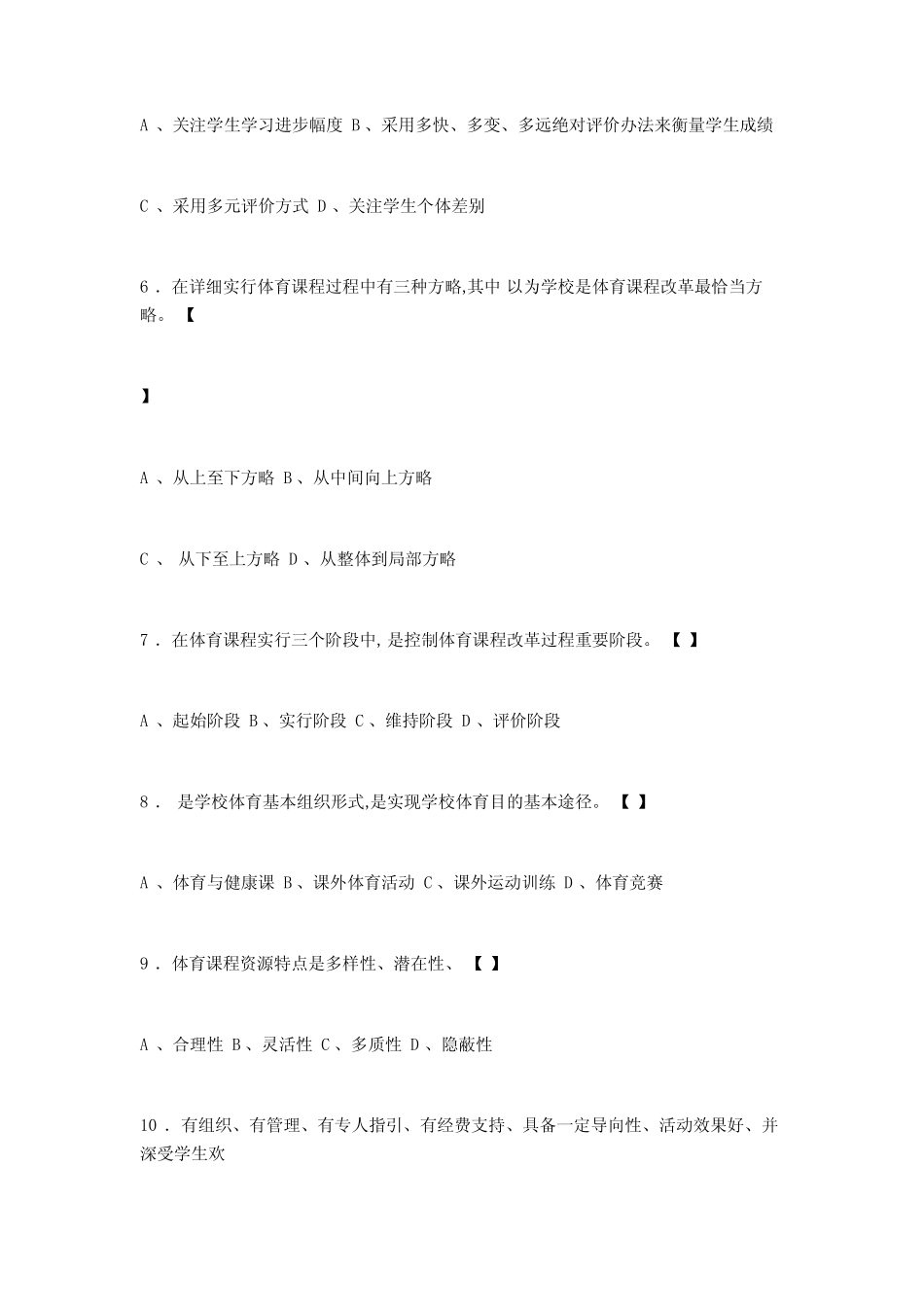 2022年中小学体育教师招聘考试试题及答案 _第2页