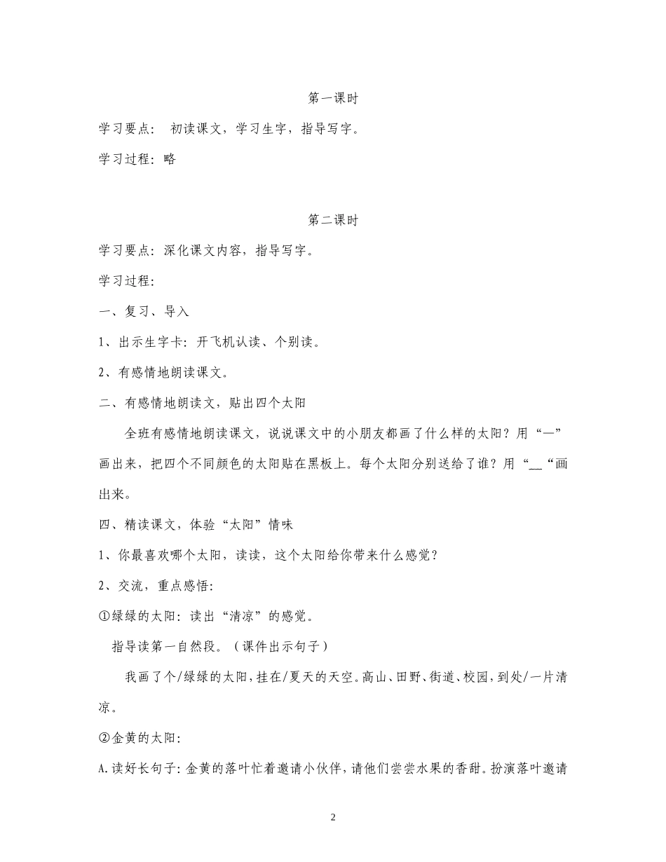 曾暖花一年级下册语文《18、四个太阳》教学设计_第2页