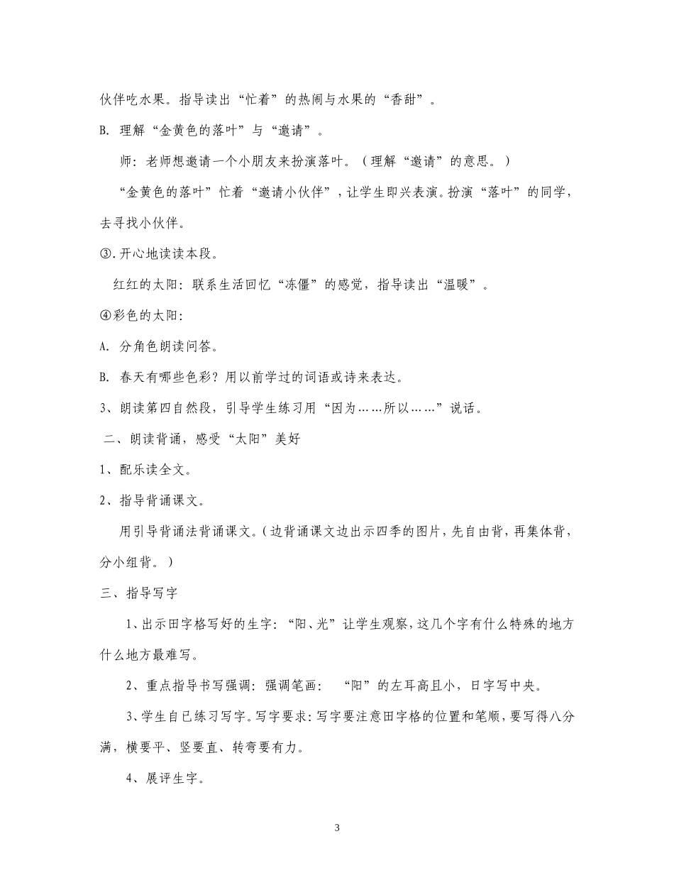 曾暖花一年级下册语文《18、四个太阳》教学设计_第3页