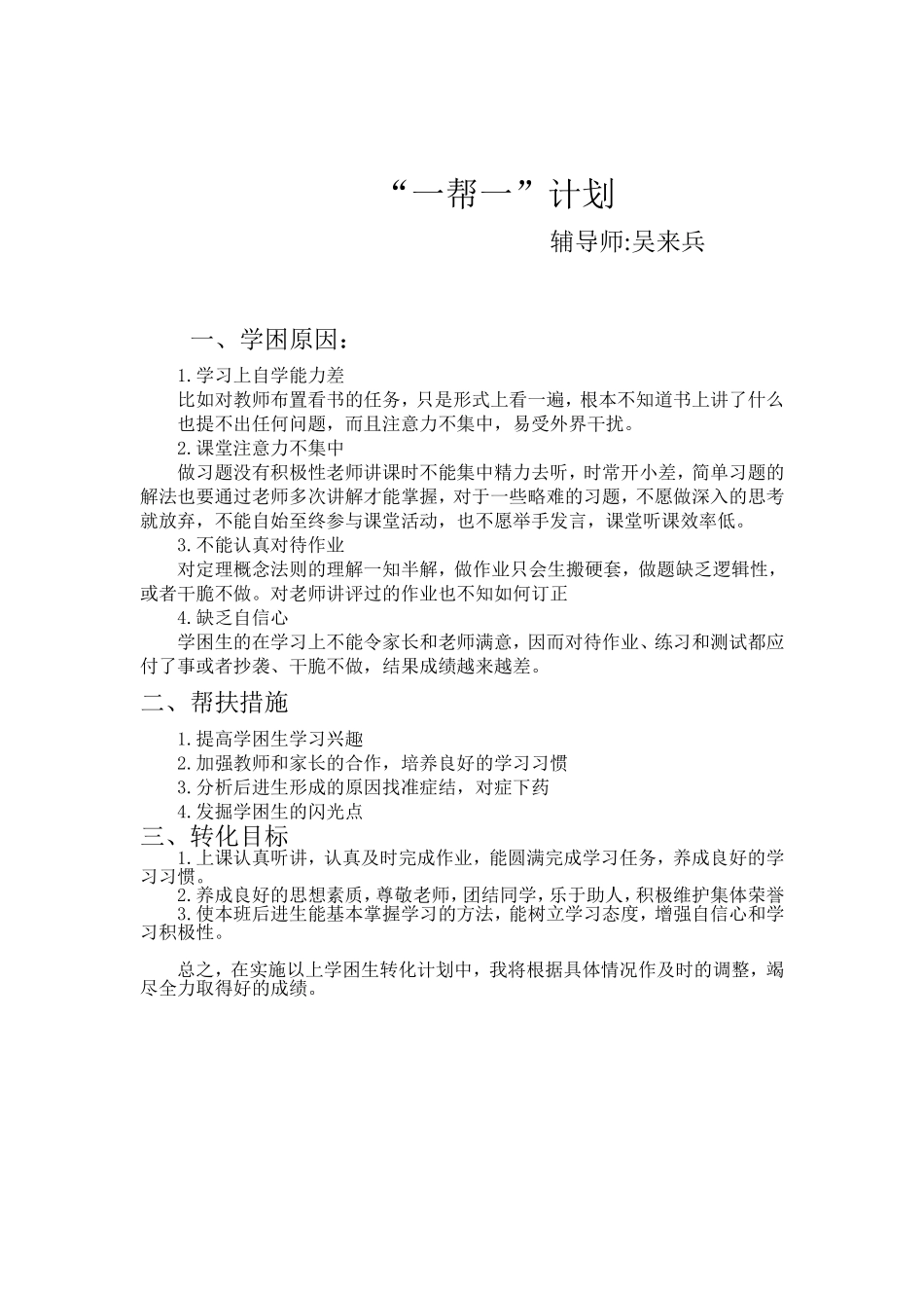 韩岔中学一帮一计划_第1页