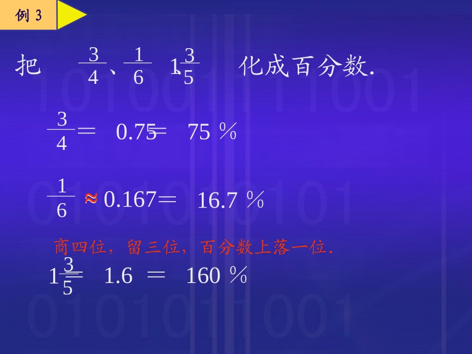 百分数和分数的互化(2)_第2页