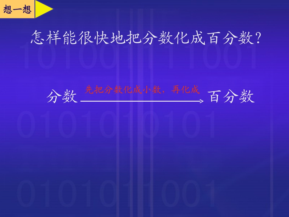 百分数和分数的互化(2)_第3页