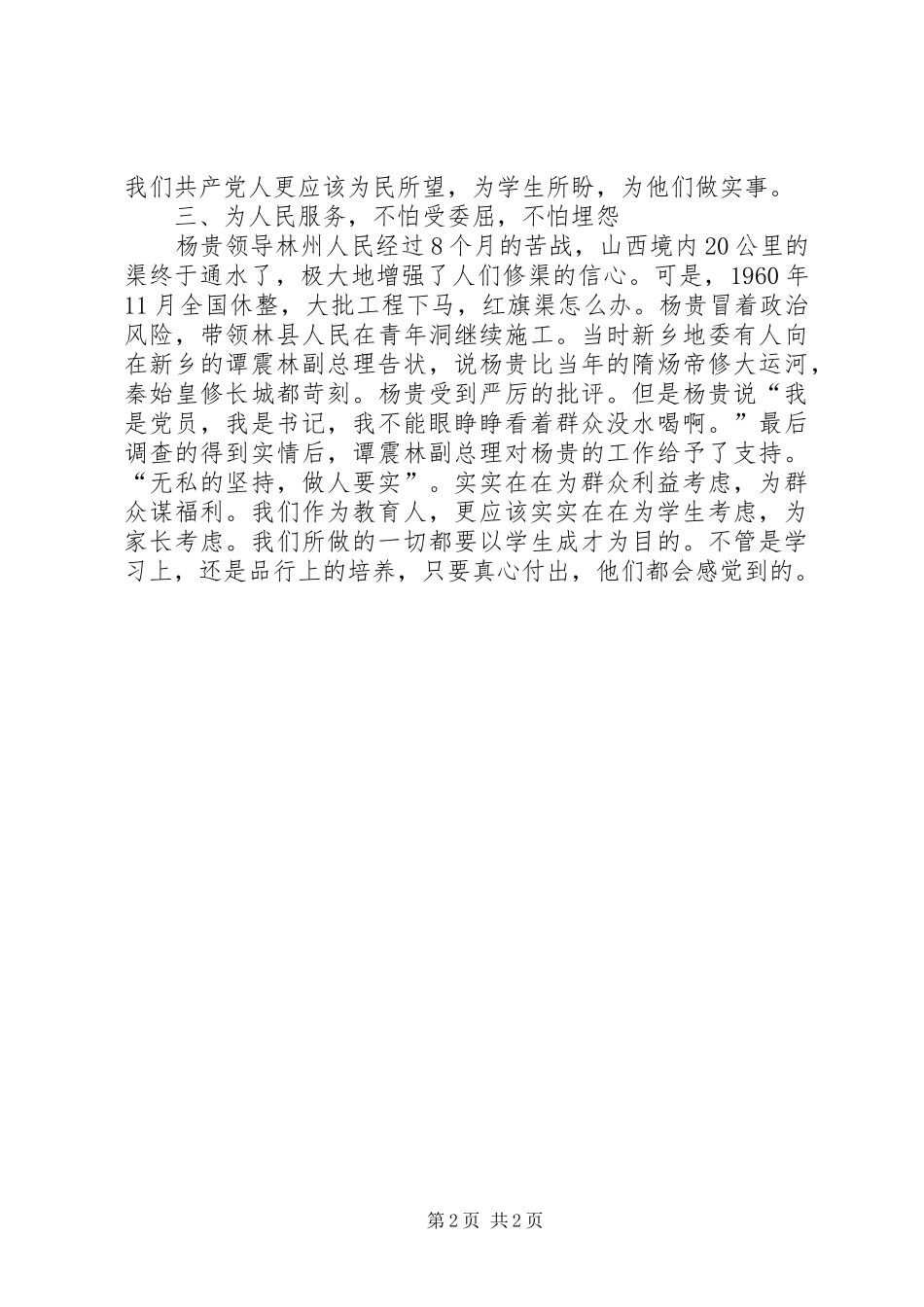 参观学习红旗渠心得体会_第2页