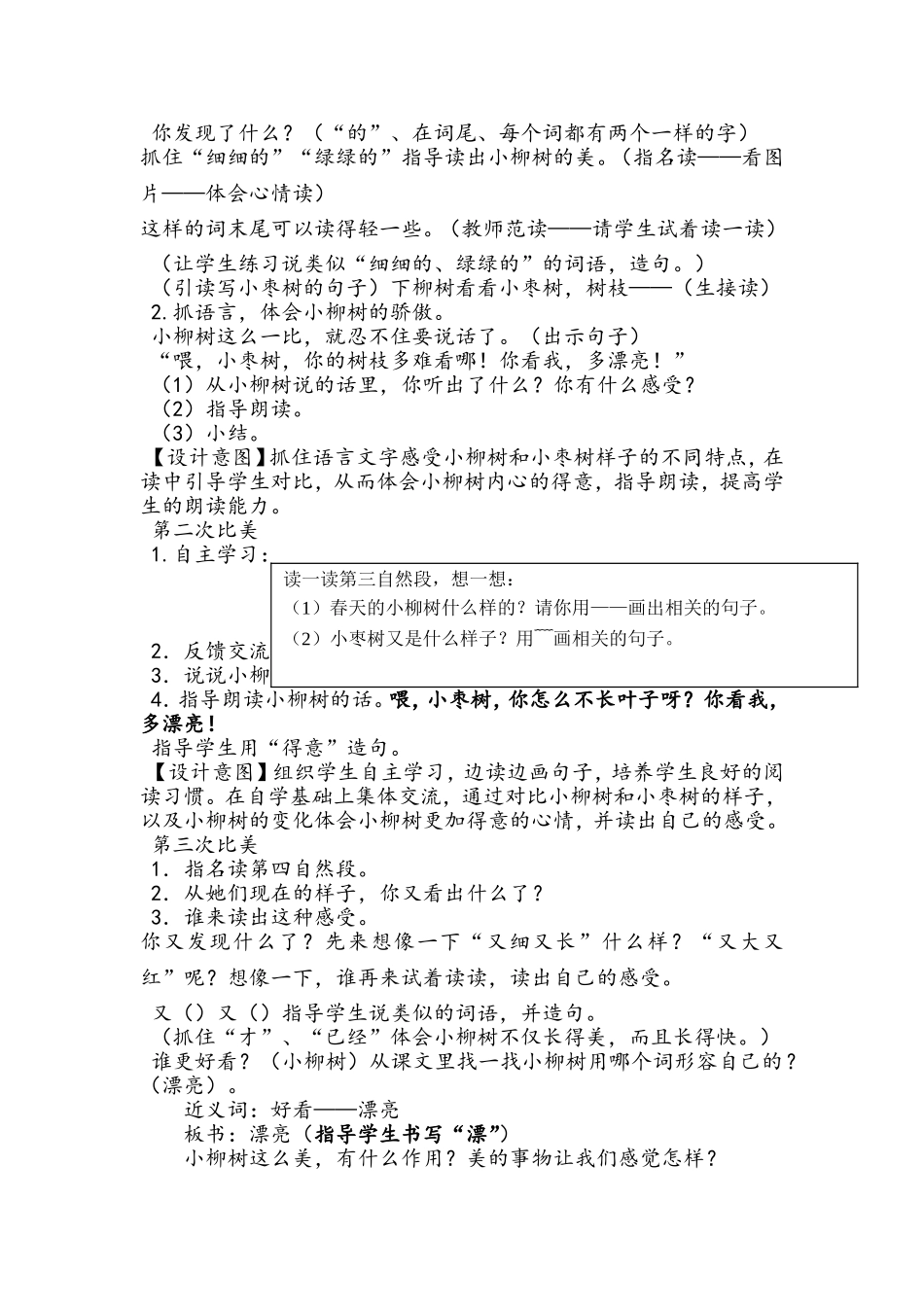 小柳树和小枣树教案_第2页