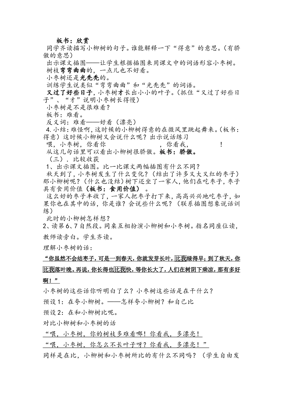 小柳树和小枣树教案_第3页