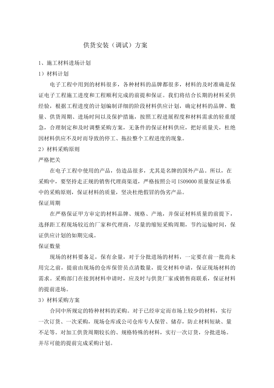 弱电安装(调试)方案_第1页