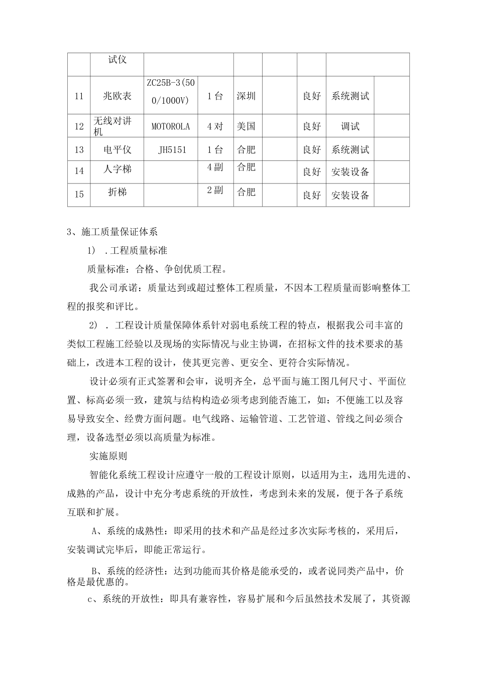 弱电安装(调试)方案_第3页