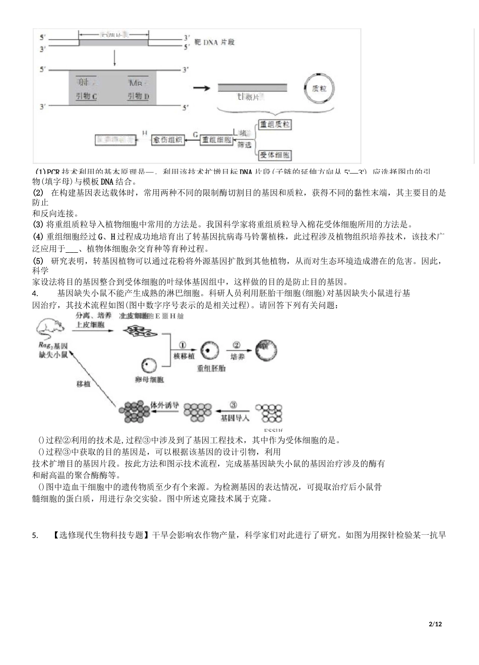 基因工程专练_第2页