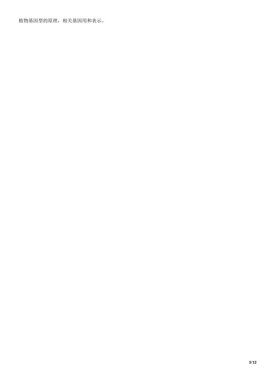 基因工程专练_第3页