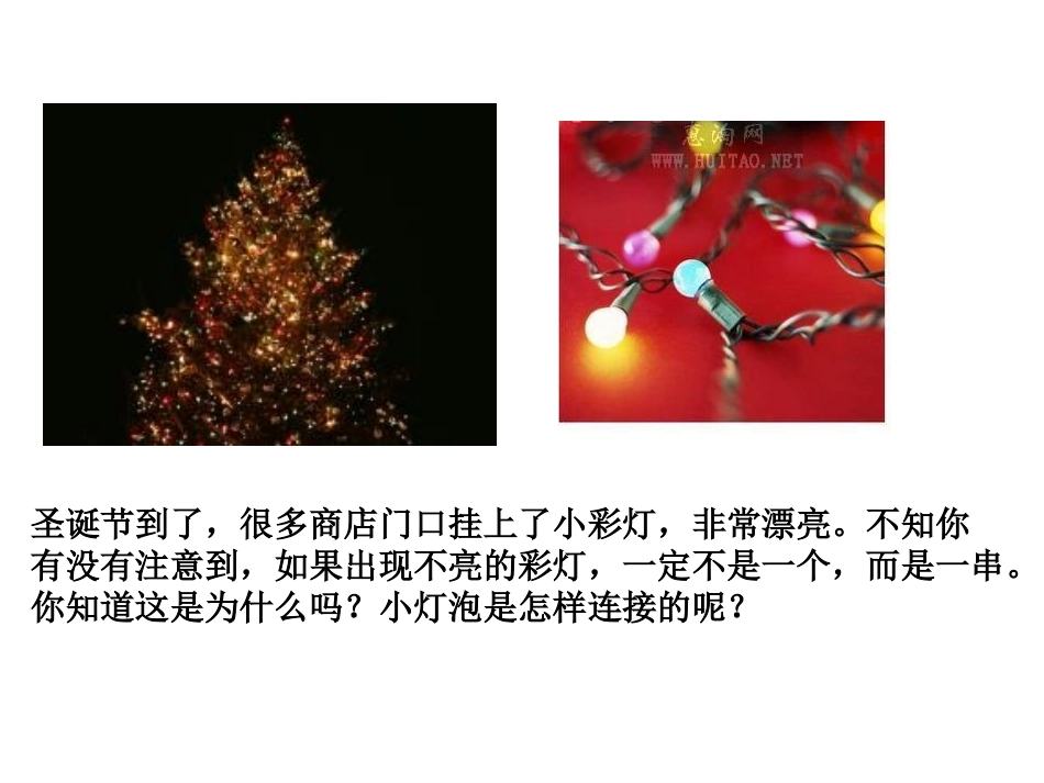 初中三年级物理组装电路课件_第3页