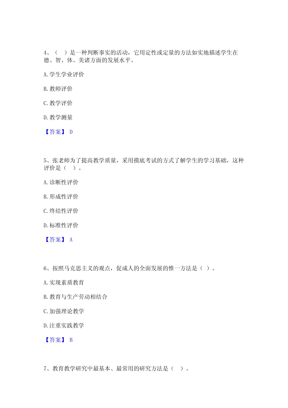 2024年高校教师资格证之高等教育学全真模拟考试试卷B卷含答案_第2页