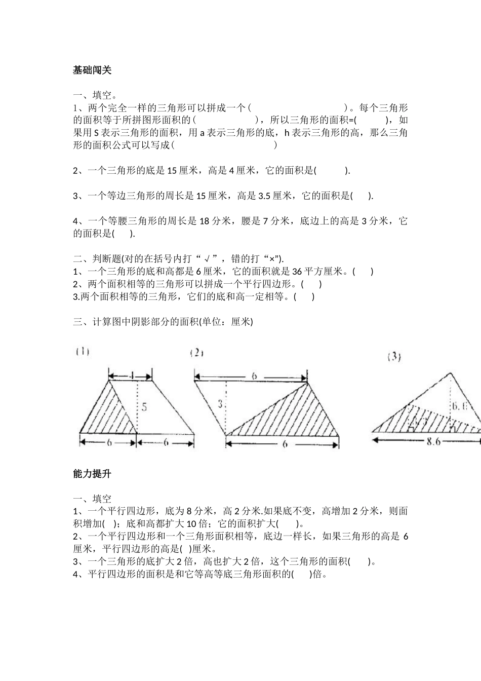 三角形面积的计算分层练习_第1页