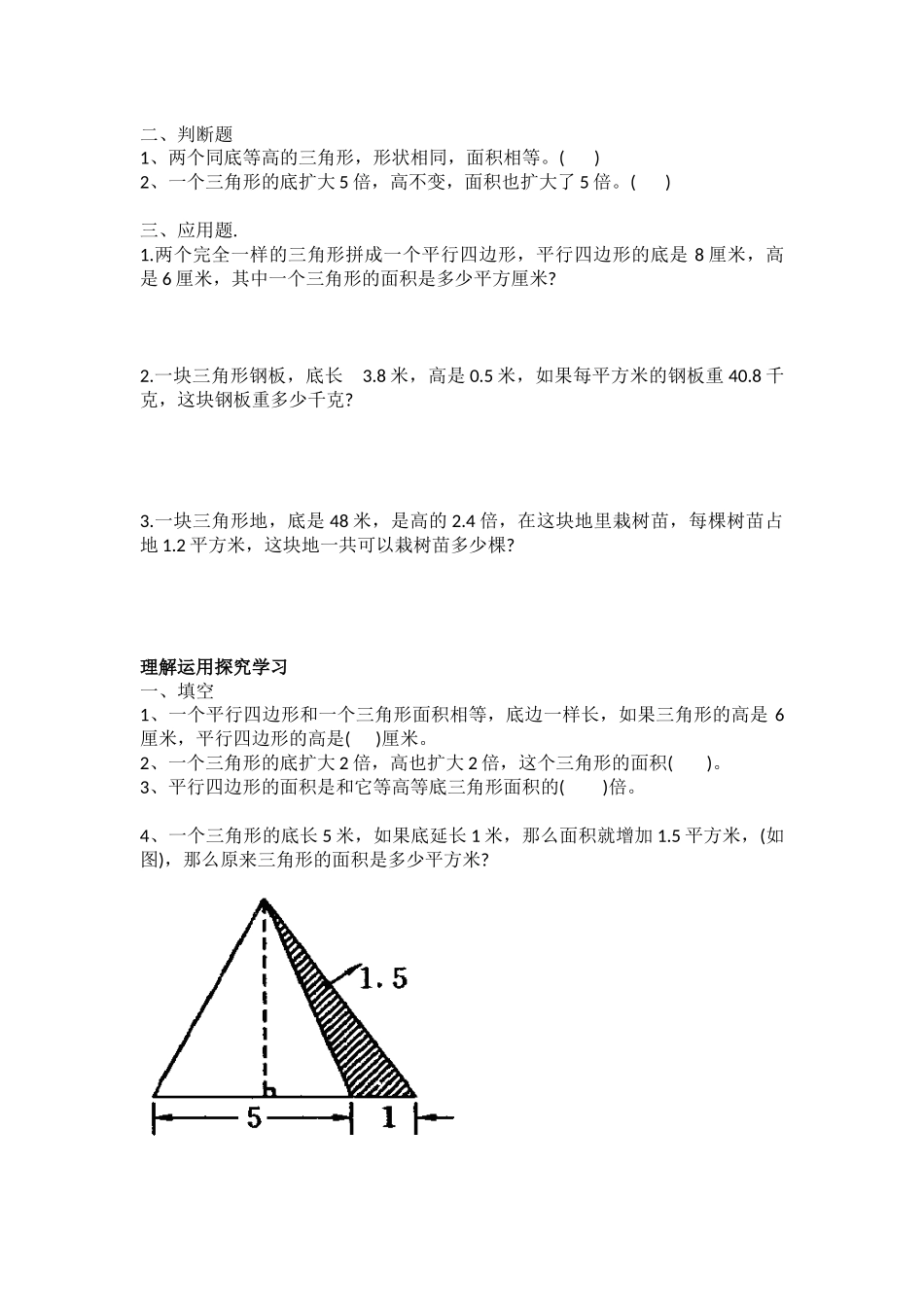 三角形面积的计算分层练习_第2页