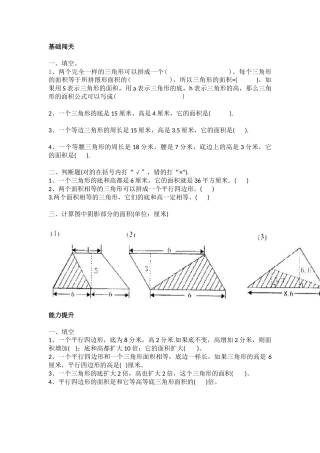 三角形面积的计算分层练习