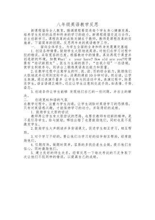 八年级英语教学反思 (3)