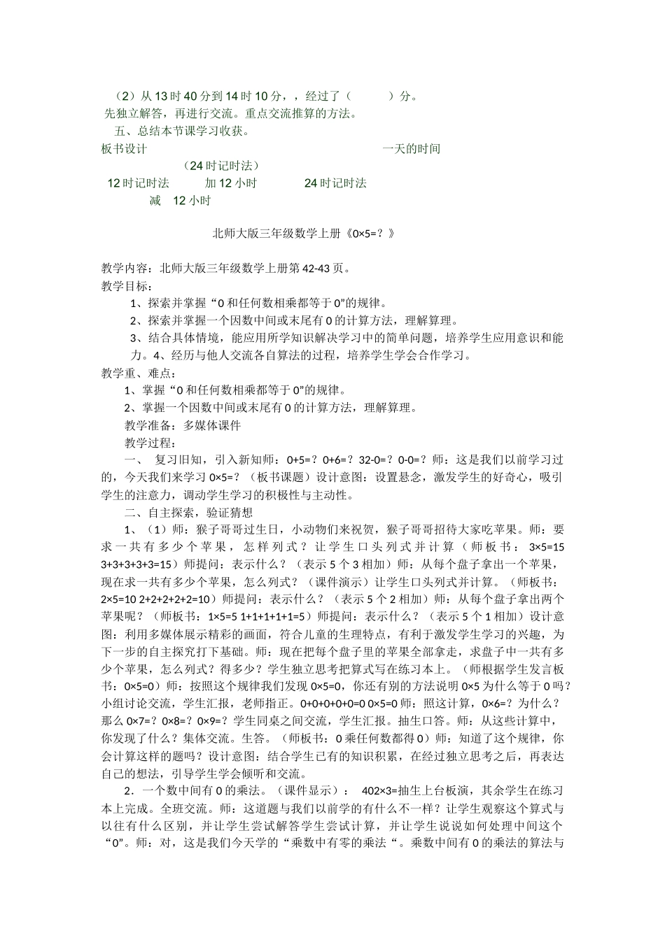 一天的时间 (2)_第2页