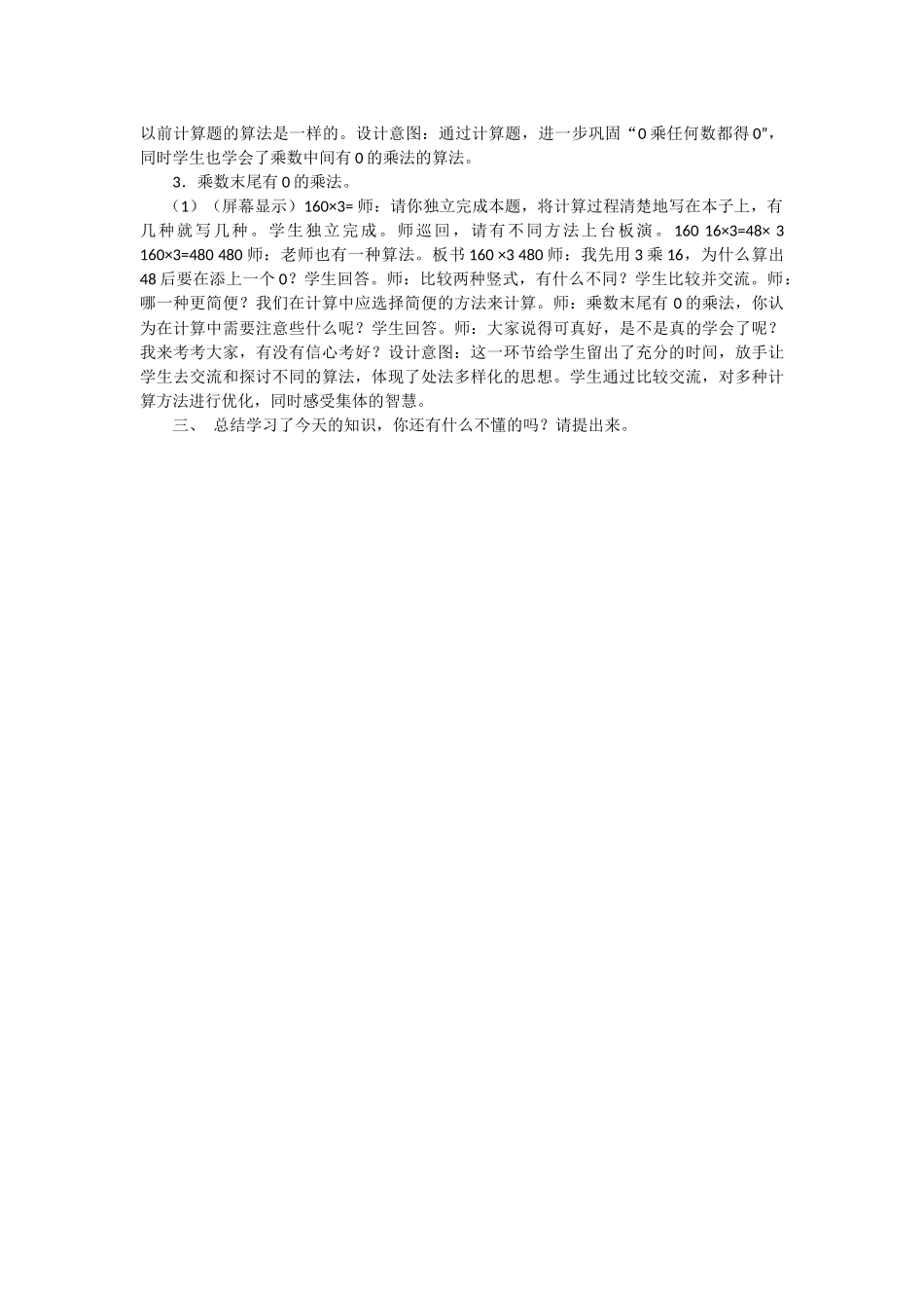 一天的时间 (2)_第3页