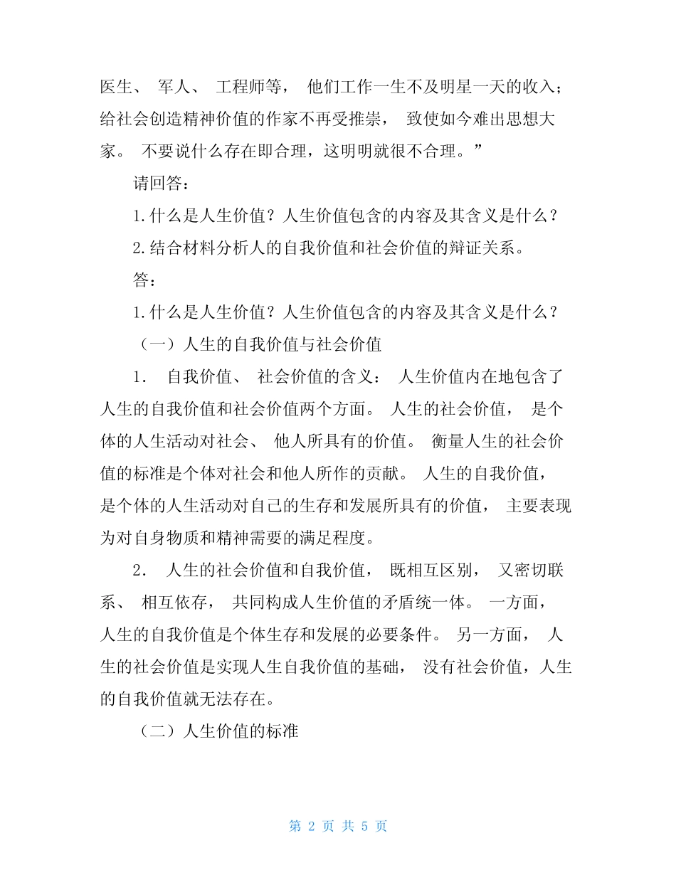 国开2021最新思想道德修养与法律基础终结性考试一 _第2页